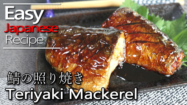How to make Mackerel teriyaki sauce(Teriyaki fish recipe)TȍƂĂ̍(Vs)