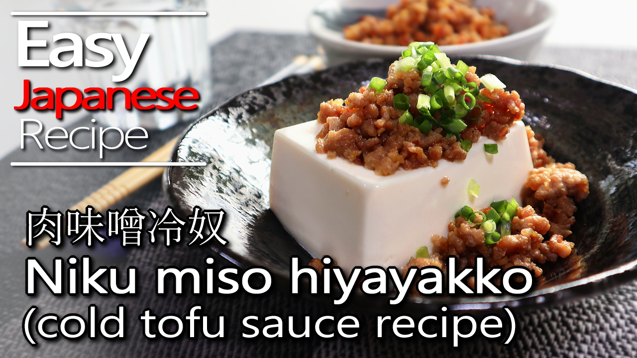 How To Make Hiyayakko Niku Miso Sauce Cold Tofu Chilled Tofu Sauce Recipes 肉味噌冷奴の作り方 レシピ